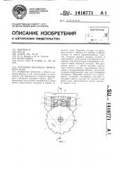 Храповой механизм свободного хода (патент 1416771)