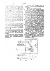 Токарный станок (патент 1683966)