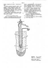 Эрлифт (патент 868133)