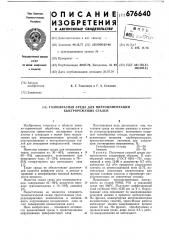 Газообразная среда для нитроцементации быстрорежущих сталей (патент 676640)