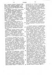 Устройство магнитной записи (патент 1078466)