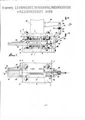 Приспособление к штампу для выделки обувных кольчиков (патент 1352)