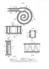 Аппарат для улавливания аэрозольных частиц (патент 1465086)