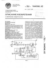 Реверсивный электропривод постоянного тока с двухзонным регулированием частоты вращения (патент 1644346)