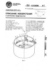 Вибробункер (патент 1235696)
