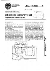 Двигатель внутреннего сгорания транспортного средства (патент 1059233)