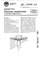 Центробежный грохот (патент 1537309)