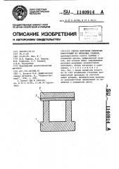 Способ получения ребристых конструкций из титановых сплавов (патент 1140914)