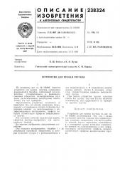 Устройство для правки прутков (патент 238324)