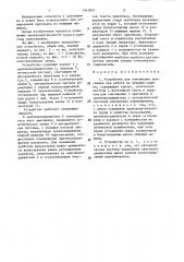 Устройство для считывания оригинала (патент 1341051)