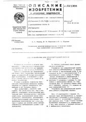 Устройство для принудительной подачи нити (патент 521366)