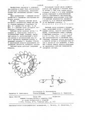Рабочий орган роторного экскаватора (патент 1320338)