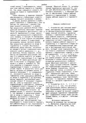 Устройство для срезания деревьев (патент 900829)