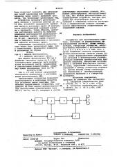 Устройство для акустического коро-тажа (патент 816965)