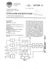 Трехфазный рентгеновский генератор (патент 1697285)