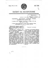 Подшипник, допускающий небольшое боковое колебание при прогибе вала (патент 7391)