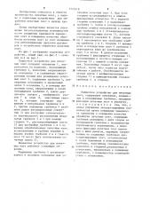Подвесное устройство для печатных плат (патент 1223418)
