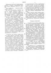 Устройство для очистки зумпфа шахтного ствола (патент 1326733)