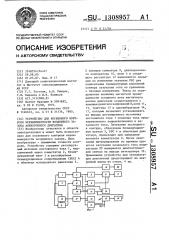 Устройство для косвенного контроля неравномерности воздушного зазора асинхронного двигателя (патент 1308957)