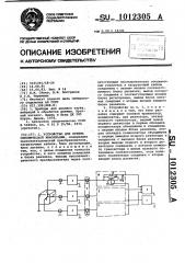 Устройство для приема сейсмической информации (патент 1012305)