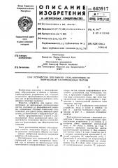 Устройство для вывода стоп,состоящих из вертикально расположенных листов (патент 645917)