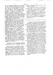 Устройство для измерения линейных ускорений (патент 1464110)