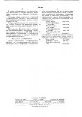Патент ссср  347369 (патент 347369)