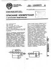 Устройство статистического кодирования и декодирования факсимильных сигналов (патент 1040623)