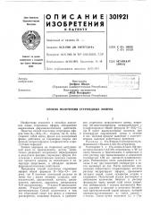 Способ получения стероидных эфиров (патент 301921)