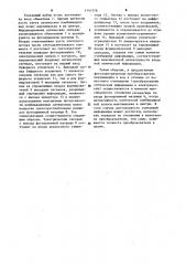 Фотоэлектрический преобразователь перемещения в код (патент 1141576)