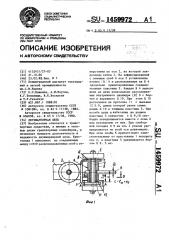 Двухшарнирная цепь (патент 1459972)