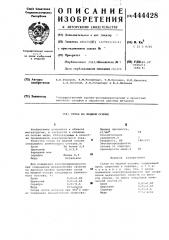 Сплав на медной основе (патент 444428)