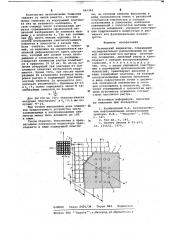 Оптический индикатор (патент 661240)