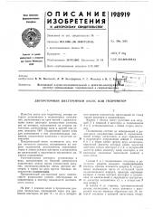 Двухроторный шестеренный насос или гидромотор (патент 198919)