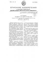 Устройство для защиты системы шин (патент 52265)