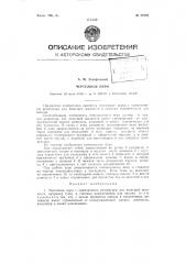Чертежное перо (патент 81926)