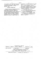 Способ получения фосфорной кислоты (патент 947041)
