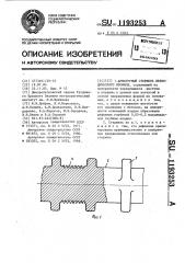 Арматурный стержень периодического профиля (патент 1193253)