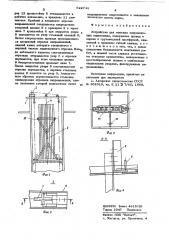 Устройство для монтажа направляющих подъемника (патент 622741)