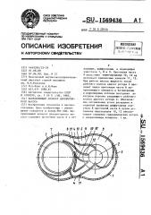 Направляющий аппарат двухроторного насоса (патент 1569436)