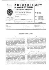 Патент ссср  283777 (патент 283777)
