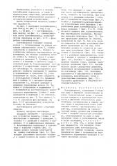 Контейнеровоз (патент 1369947)