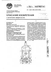 Аппарат для тепловой обработки суспензий (патент 1637857)