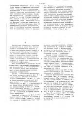 Линейный интерполятор (патент 1439534)