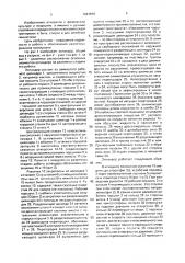 Эспандер (патент 1667879)