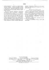 Способ очистки свинцово-серебряного электрода от марганцевого шлама (патент 550461)