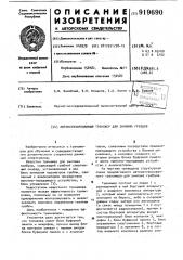 Автоматизированный тренажер для экипажа гребцов (патент 919690)