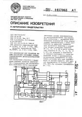 Автооператор для управления числом параллельно работающих силовых трансформаторов двухтрансформаторной подстанции (патент 1457063)