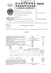 Патент ссср  326144 (патент 326144)