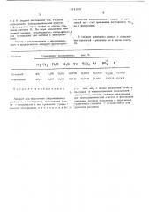 Аппарат для подготовки хлоромагниевых расплавов к электролизу (патент 451893)